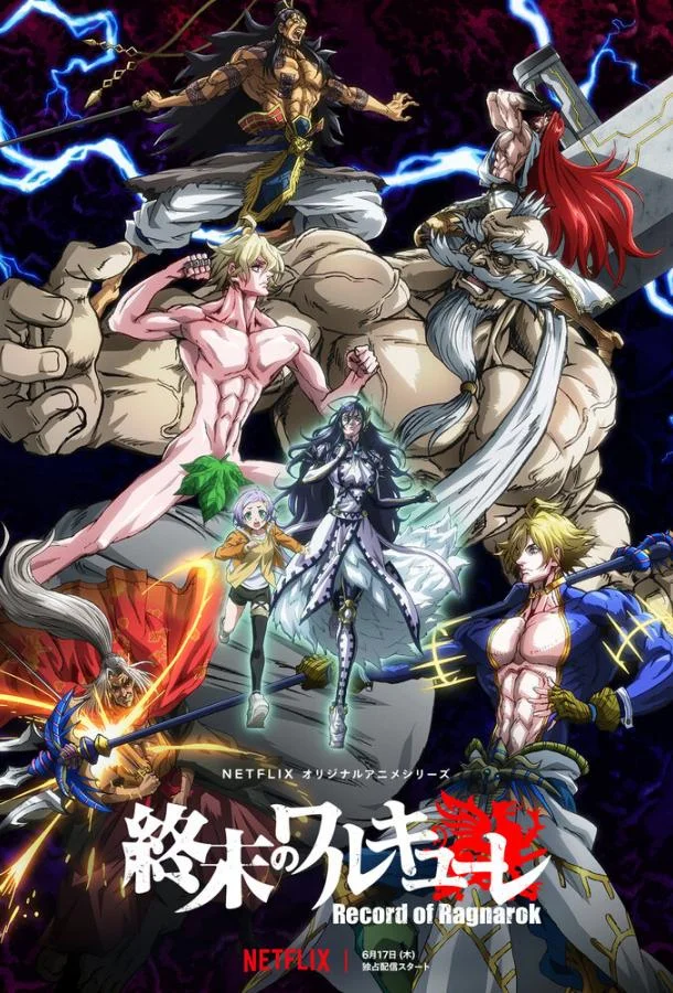 Повесть о конце света Смотреть аниме-сериал 2021 онлайн