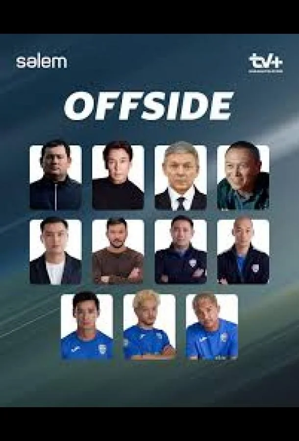Offside Смотреть сериал 2025 онлайн