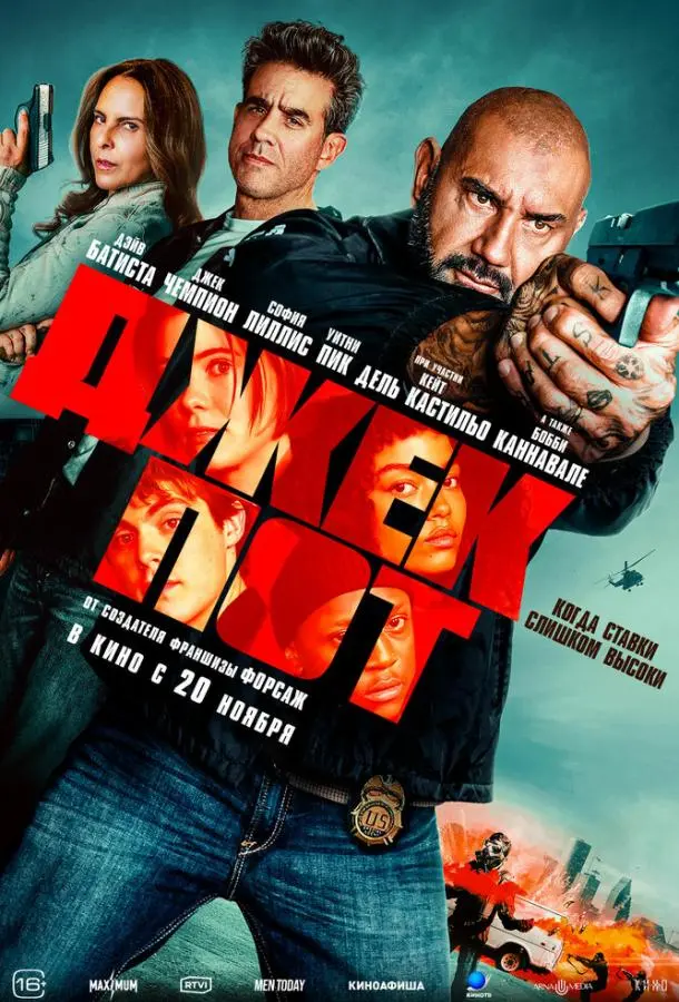 Джекпот 2025 смотреть фильм онлайн