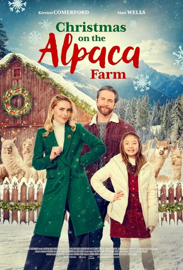 Рождество на ферме альпак 2023 смотреть фильм онлайн