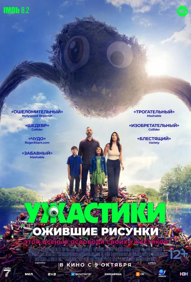 Ужастики. Ожившие рисунки 2024 смотреть фильм онлайн