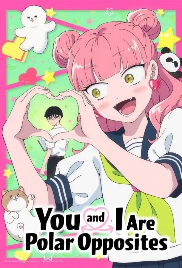 Ты и я — полные противоположности Смотреть аниме-сериал 2026 онлайн