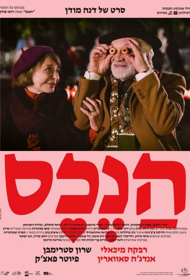 Собственность 2024 смотреть фильм онлайн